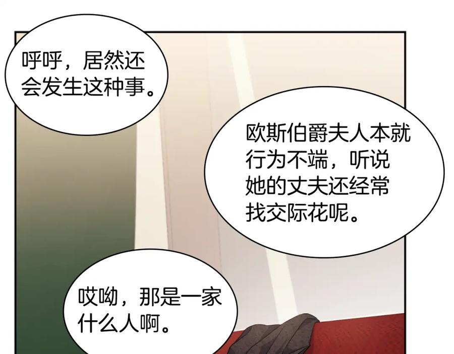 《与侯爵的50亿契约》第118话 到底谁是赢家 第67页