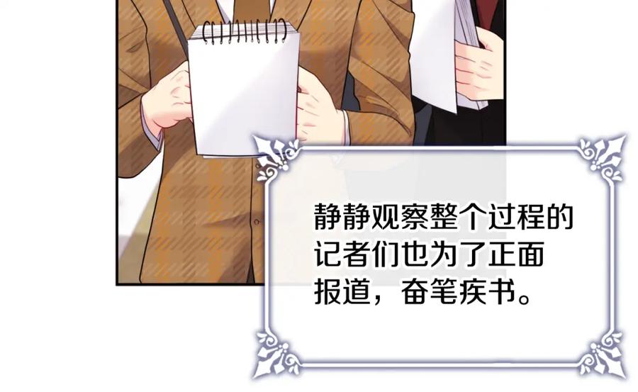 《与侯爵的50亿契约》第118话 到底谁是赢家 第66页