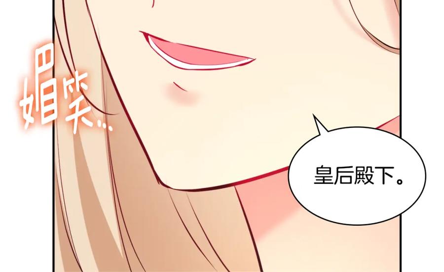 《与侯爵的50亿契约》第118话 到底谁是赢家 第38页