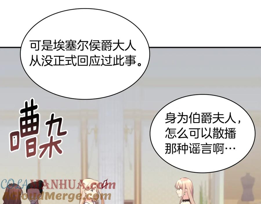 《与侯爵的50亿契约》第118话 到底谁是赢家 第29页