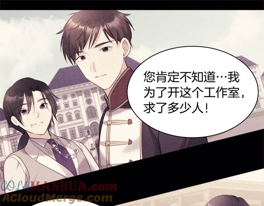 《与侯爵的50亿契约》第118话 到底谁是赢家 第13页
