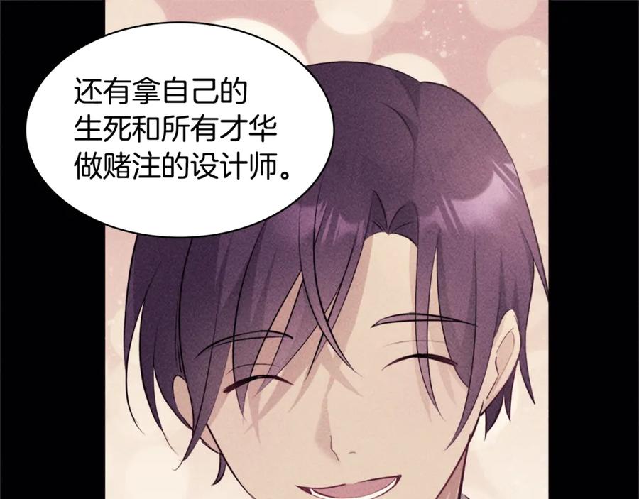 《与侯爵的50亿契约》第118话 到底谁是赢家 第15页