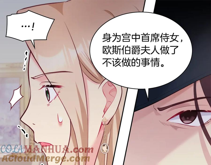 《与侯爵的50亿契约》第118话 到底谁是赢家 第41页