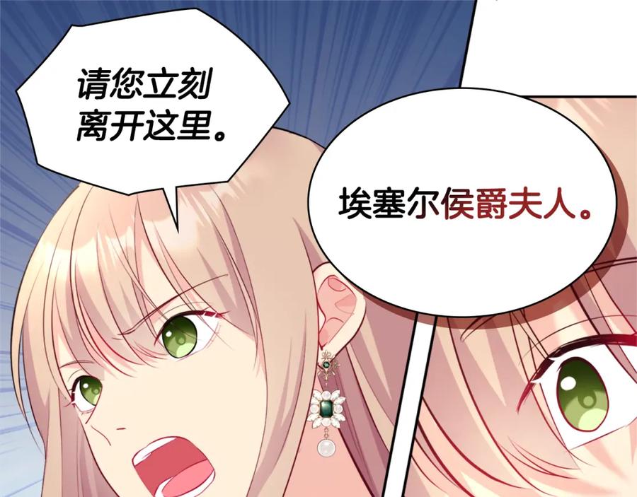 《与侯爵的50亿契约》第118话 到底谁是赢家 第31页