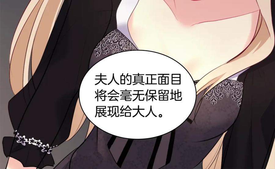 《与侯爵的50亿契约》第118话 到底谁是赢家 第50页