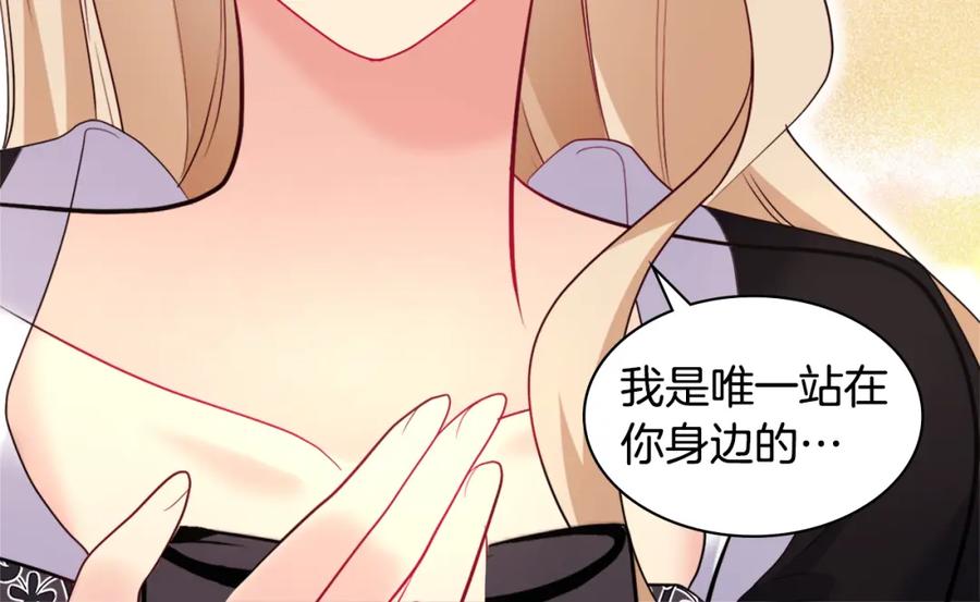 《与侯爵的50亿契约》第118话 到底谁是赢家 第92页