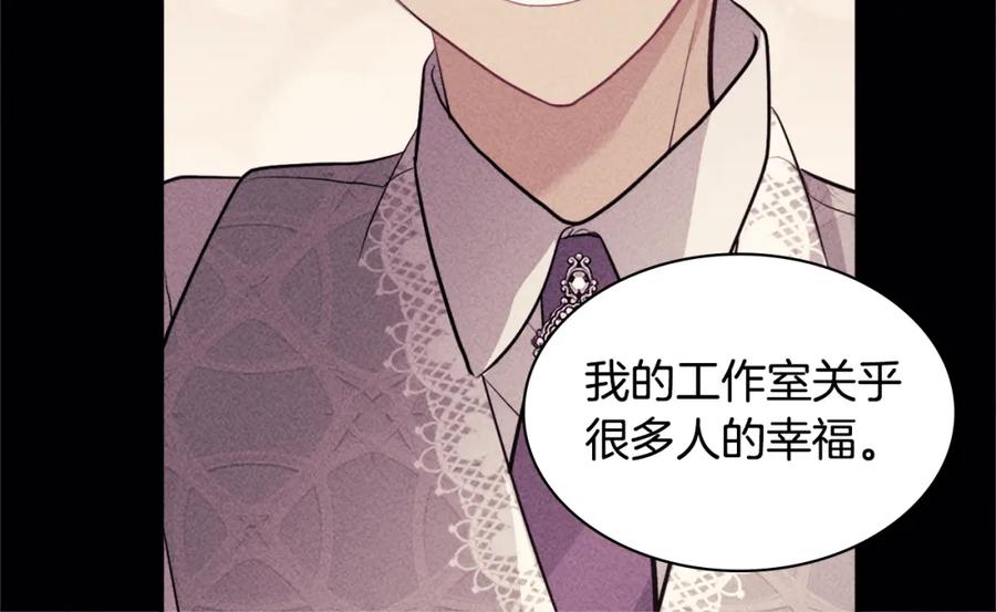 《与侯爵的50亿契约》第118话 到底谁是赢家 第16页