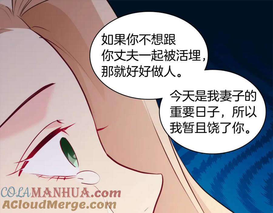 《与侯爵的50亿契约》第118话 到底谁是赢家 第97页