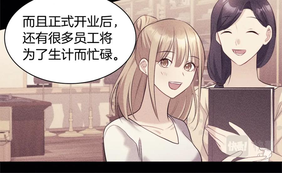 《与侯爵的50亿契约》第118话 到底谁是赢家 第14页
