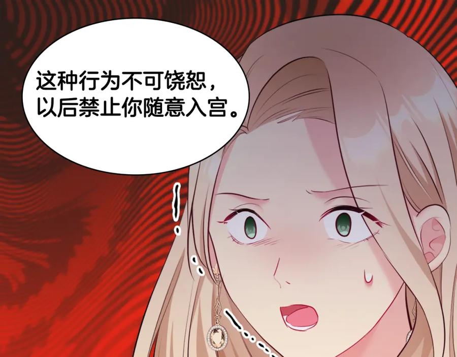 《与侯爵的50亿契约》第118话 到底谁是赢家 第43页