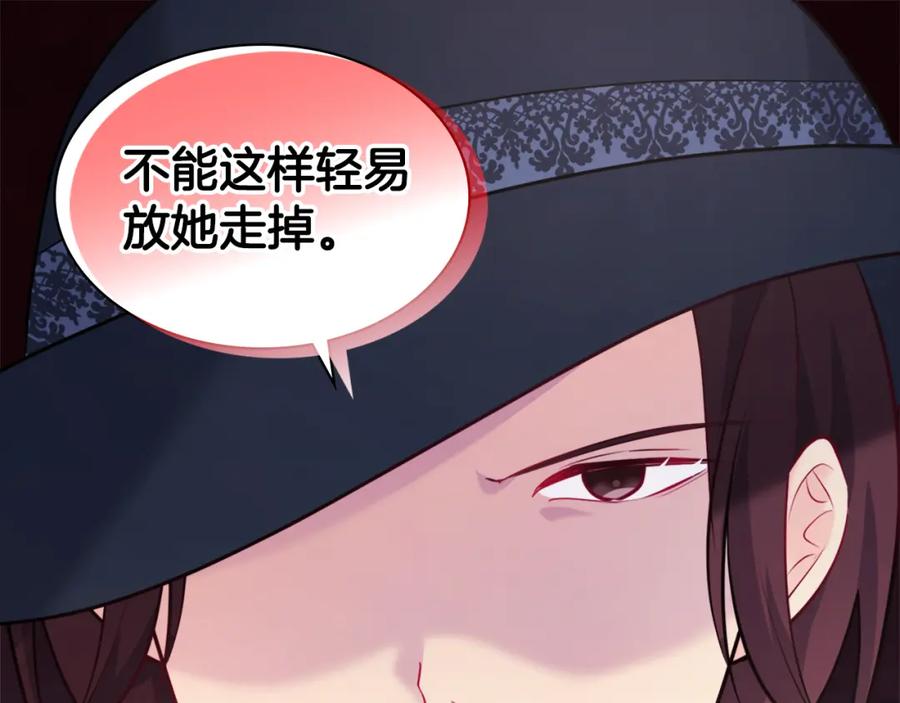 《与侯爵的50亿契约》第118话 到底谁是赢家 第39页