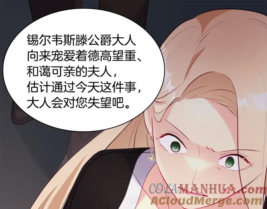 《与侯爵的50亿契约》第118话 到底谁是赢家 第49页