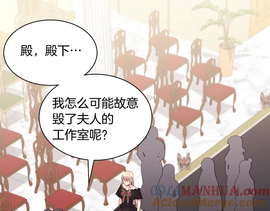 《与侯爵的50亿契约》第118话 到底谁是赢家 第5页