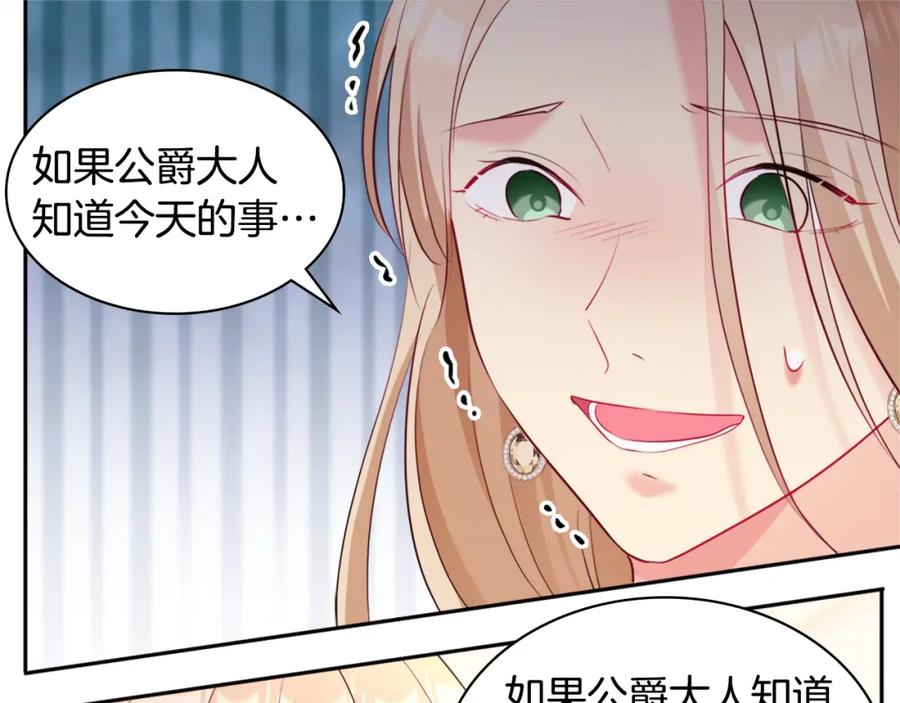 《与侯爵的50亿契约》第118话 到底谁是赢家 第47页