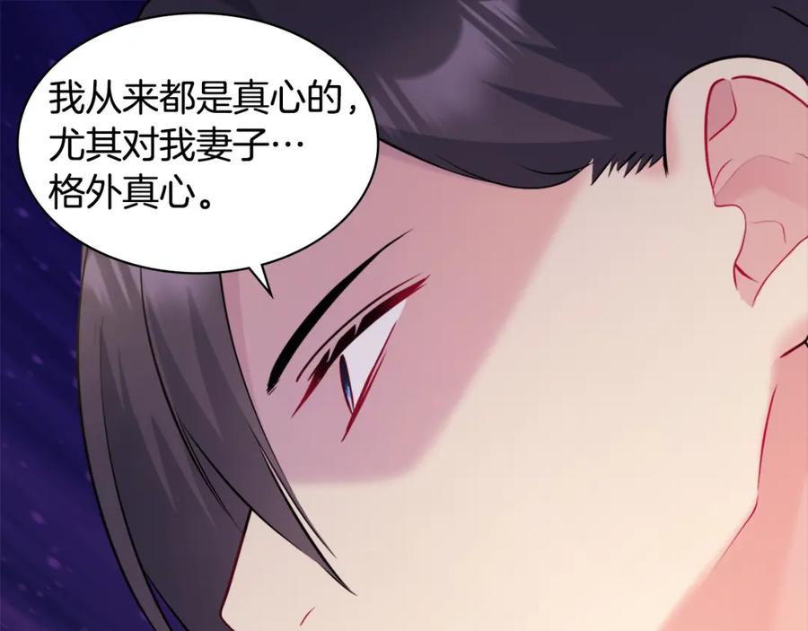 《与侯爵的50亿契约》第118话 到底谁是赢家 第95页