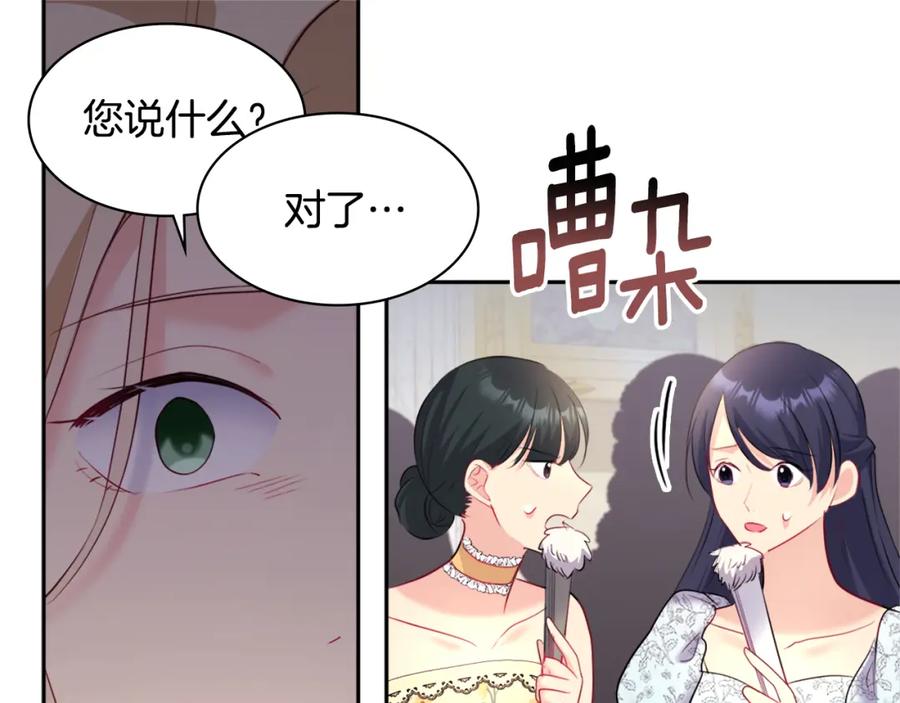 《与侯爵的50亿契约》第118话 到底谁是赢家 第27页