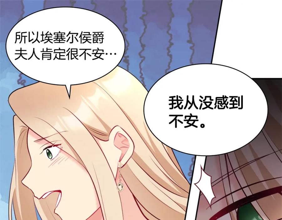 《与侯爵的50亿契约》第118话 到底谁是赢家 第23页