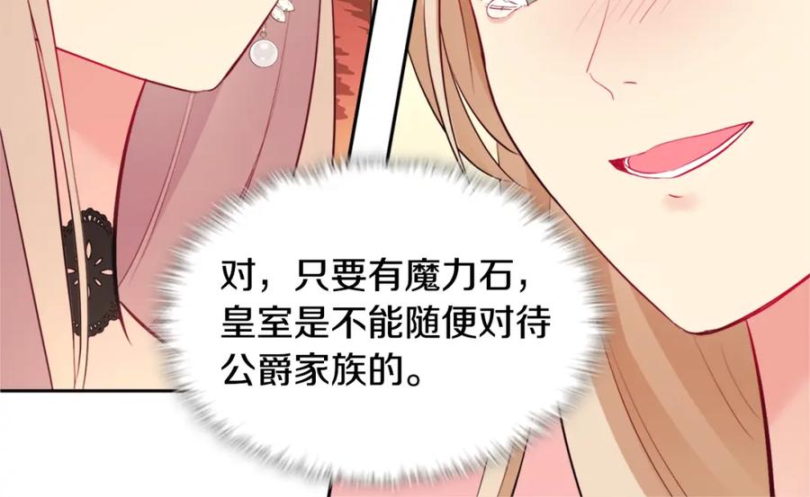 《与侯爵的50亿契约》第118话 到底谁是赢家 第36页