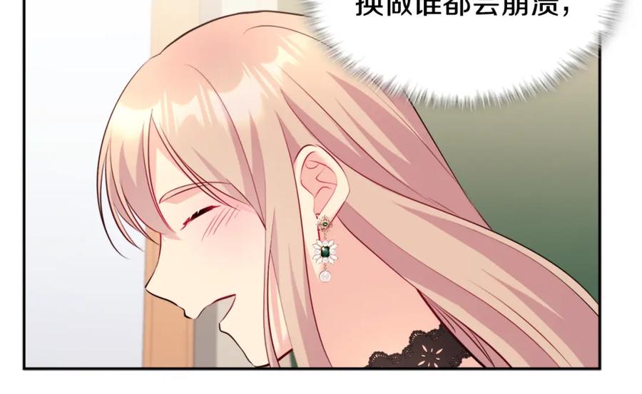《与侯爵的50亿契约》第118话 到底谁是赢家 第76页