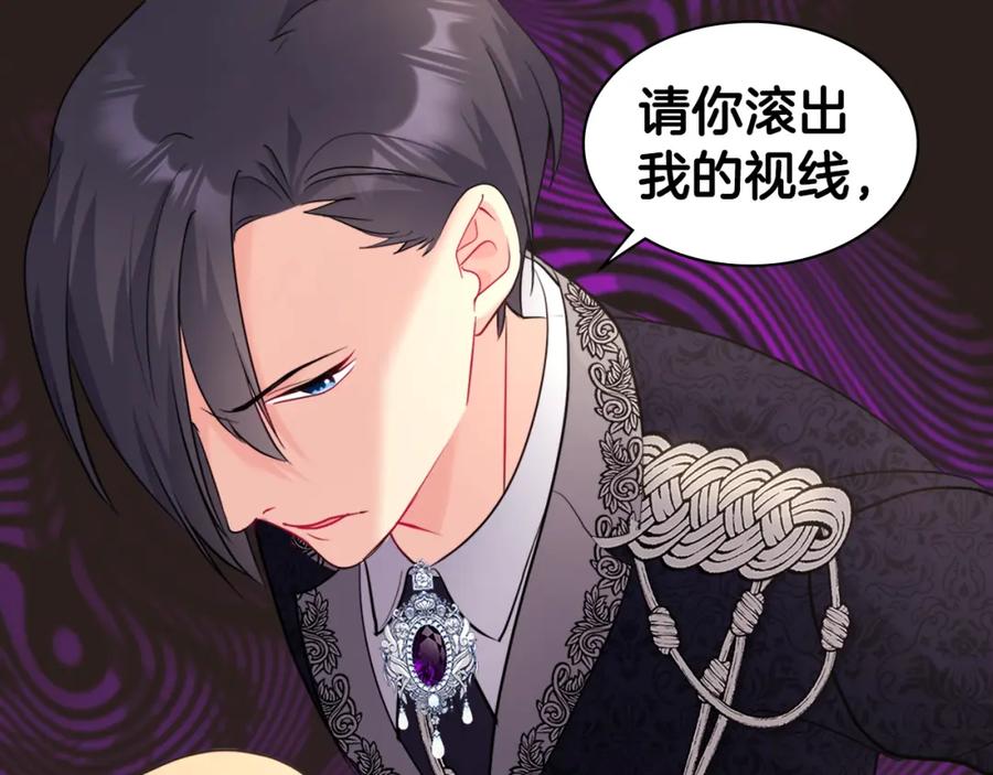《与侯爵的50亿契约》第118话 到底谁是赢家 第99页