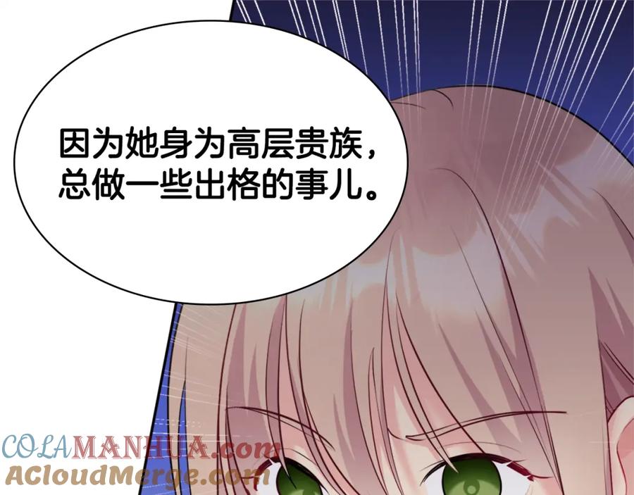 《与侯爵的50亿契约》第118话 到底谁是赢家 第9页