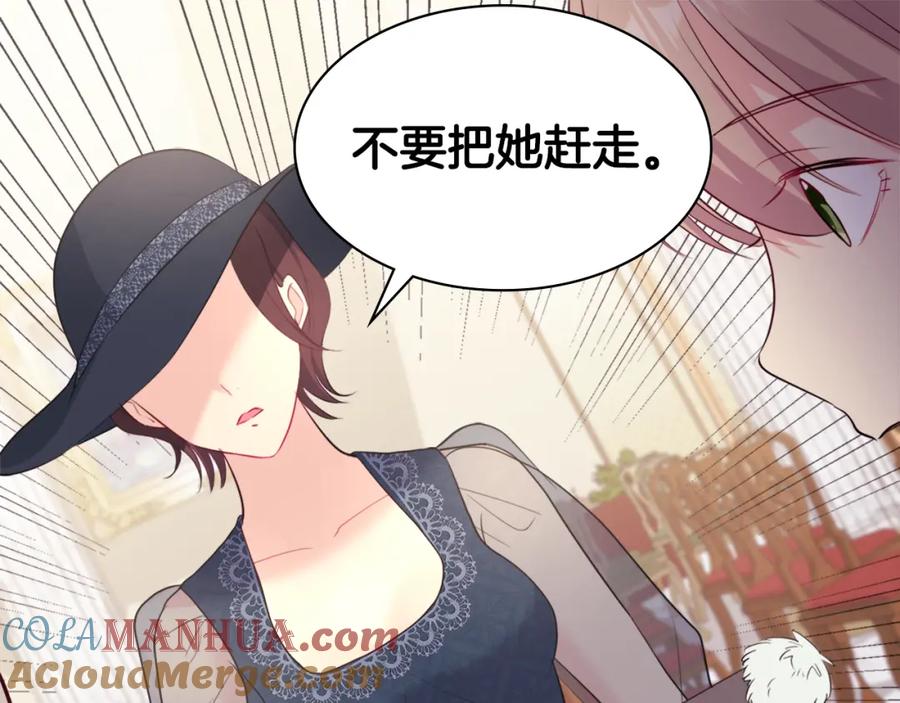 《与侯爵的50亿契约》第118话 到底谁是赢家 第33页