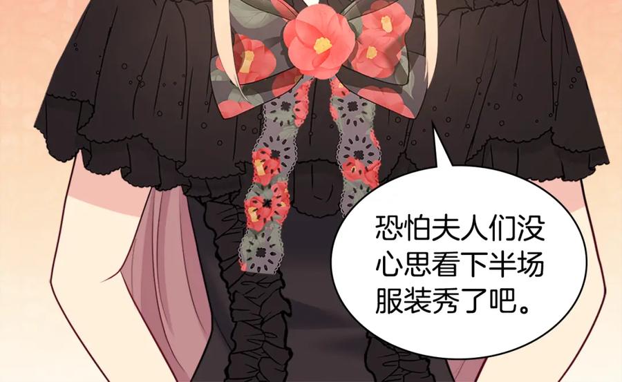 《与侯爵的50亿契约》第118话 到底谁是赢家 第60页