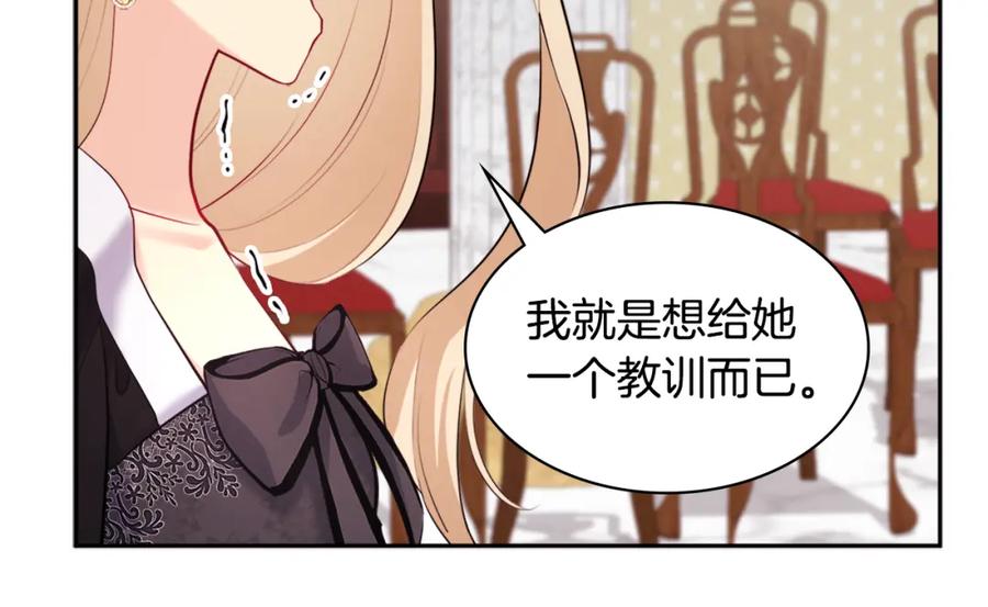 《与侯爵的50亿契约》第118话 到底谁是赢家 第8页