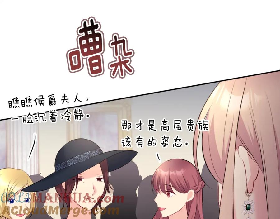 《与侯爵的50亿契约》第118话 到底谁是赢家 第57页