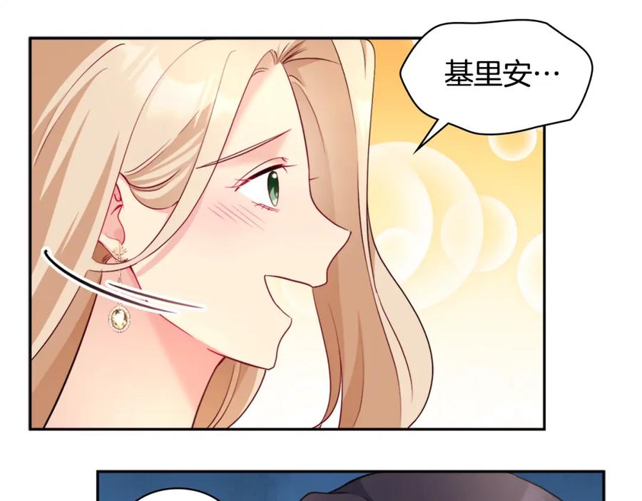 《与侯爵的50亿契约》第118话 到底谁是赢家 第87页