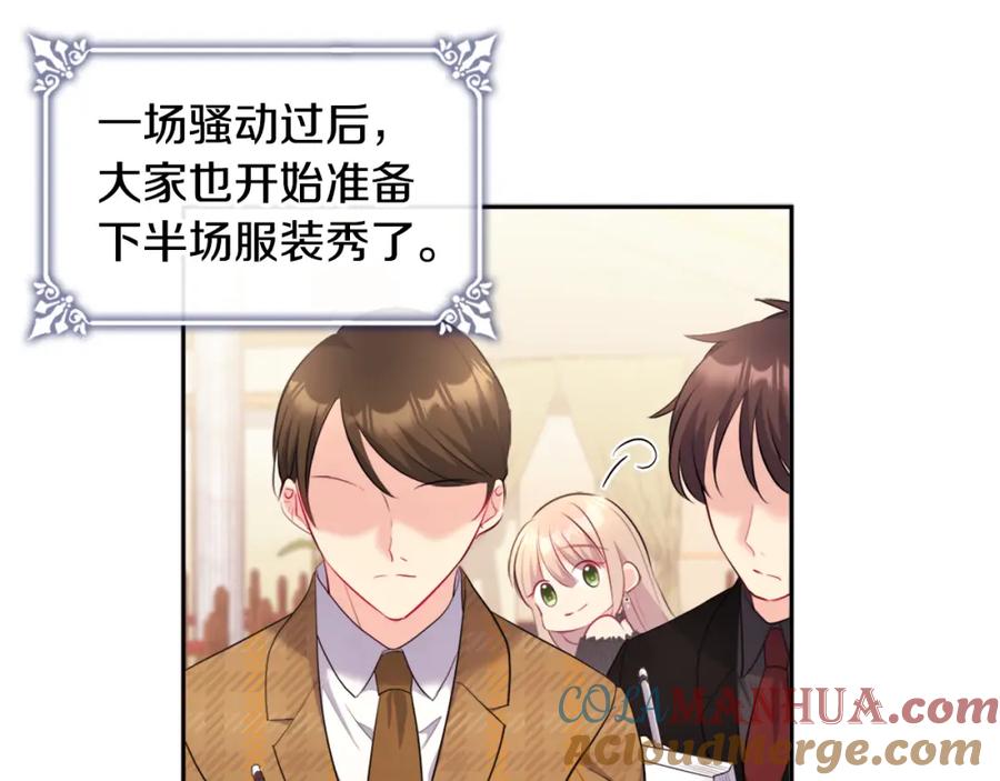 《与侯爵的50亿契约》第118话 到底谁是赢家 第65页