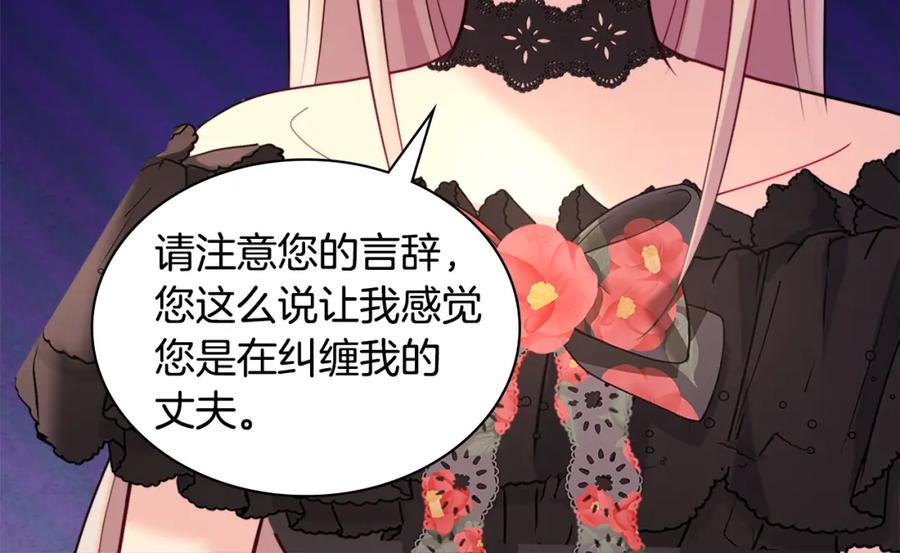 《与侯爵的50亿契约》第118话 到底谁是赢家 第26页