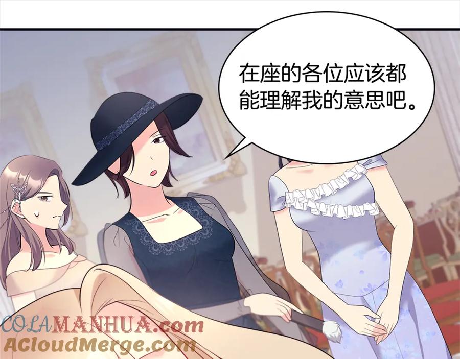 《与侯爵的50亿契约》第118话 到底谁是赢家 第45页