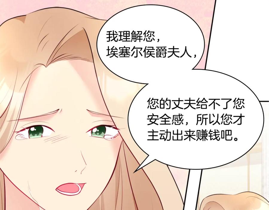 《与侯爵的50亿契约》第118话 到底谁是赢家 第19页