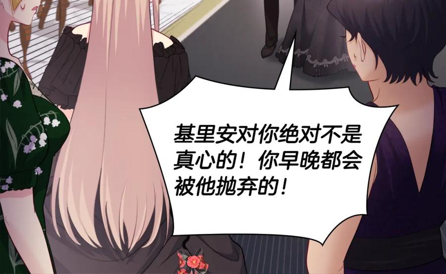 《与侯爵的50亿契约》第118话 到底谁是赢家 第54页