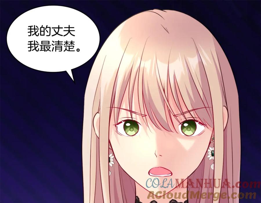 《与侯爵的50亿契约》第118话 到底谁是赢家 第25页