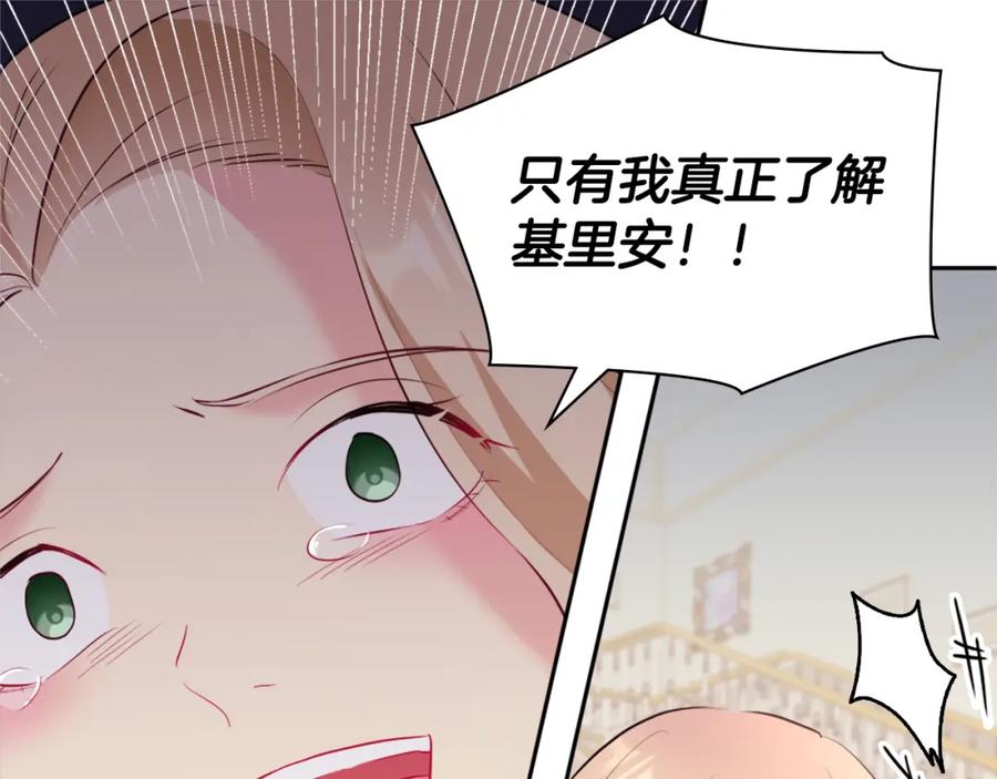《与侯爵的50亿契约》第118话 到底谁是赢家 第55页