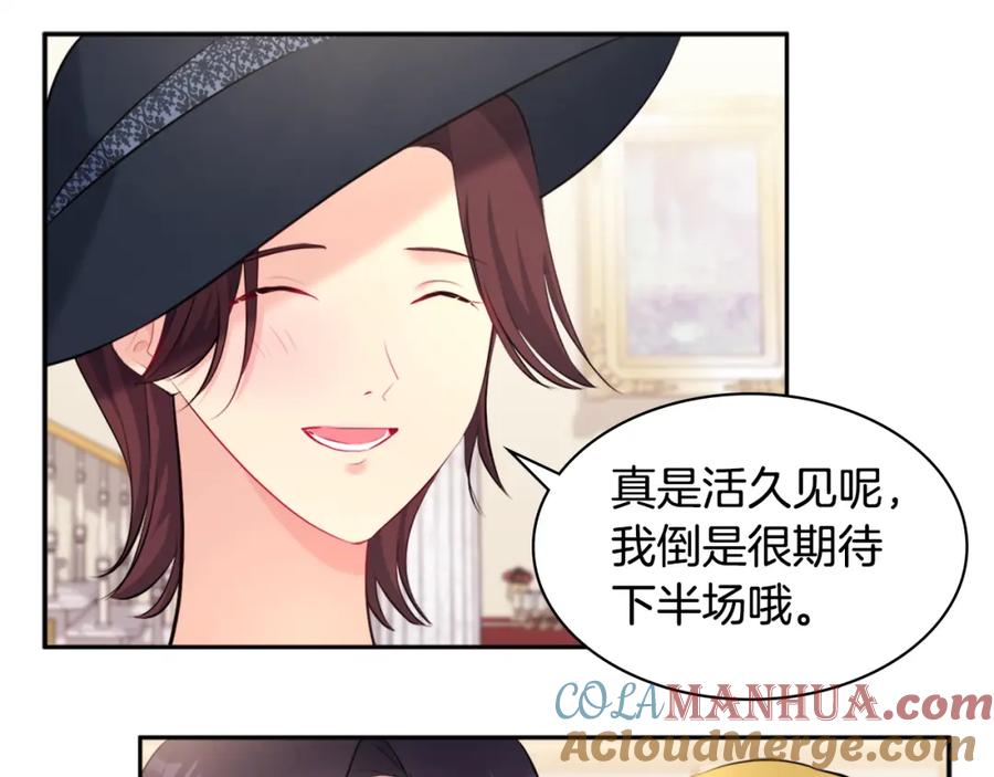 《与侯爵的50亿契约》第118话 到底谁是赢家 第61页