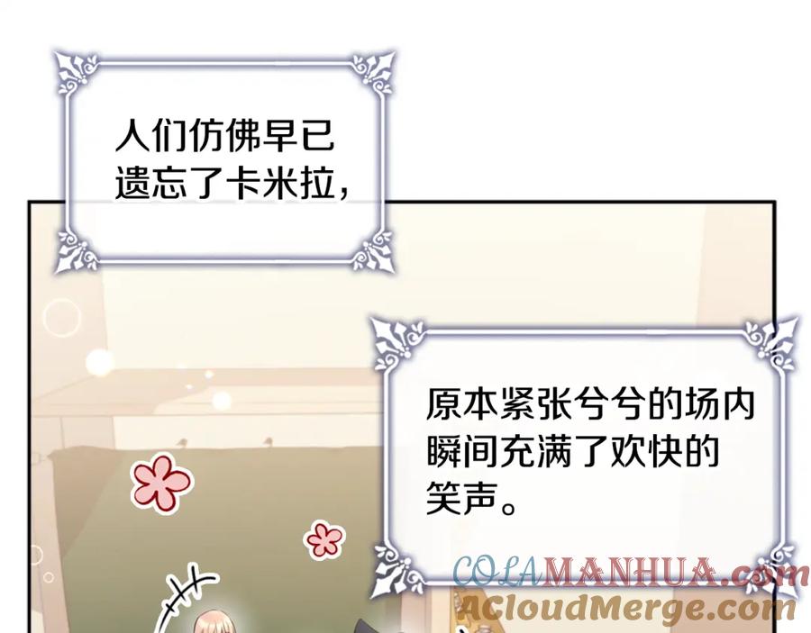 《与侯爵的50亿契约》第118话 到底谁是赢家 第73页