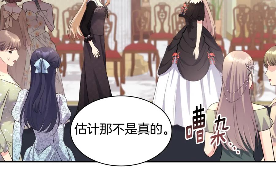 《与侯爵的50亿契约》第118话 到底谁是赢家 第30页