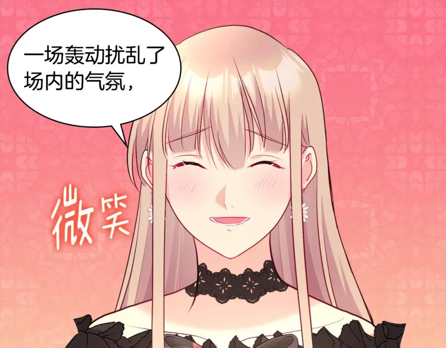 《与侯爵的50亿契约》第118话 到底谁是赢家 第59页