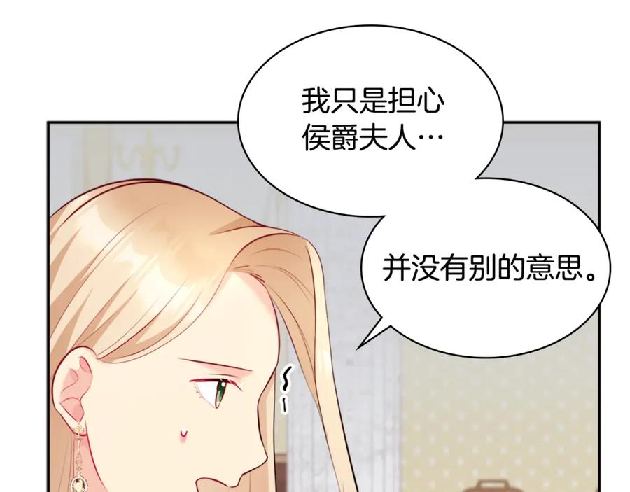 《与侯爵的50亿契约》第118话 到底谁是赢家 第7页