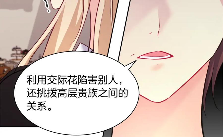 《与侯爵的50亿契约》第118话 到底谁是赢家 第42页