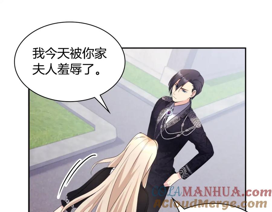 《与侯爵的50亿契约》第118话 到底谁是赢家 第89页