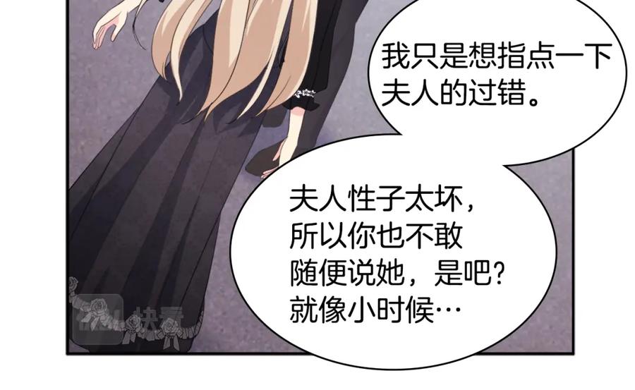 《与侯爵的50亿契约》第118话 到底谁是赢家 第90页