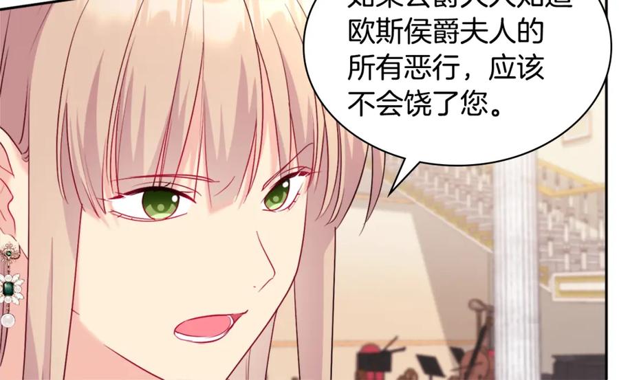 《与侯爵的50亿契约》第118话 到底谁是赢家 第48页