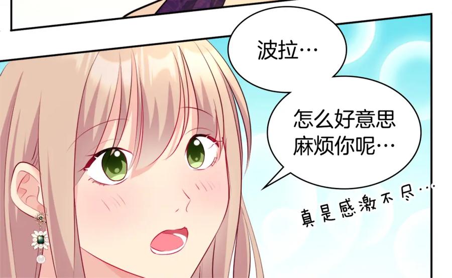 《与侯爵的50亿契约》第118话 到底谁是赢家 第70页