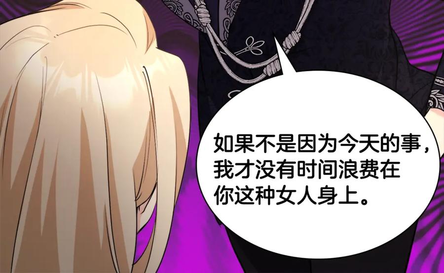 《与侯爵的50亿契约》第118话 到底谁是赢家 第100页