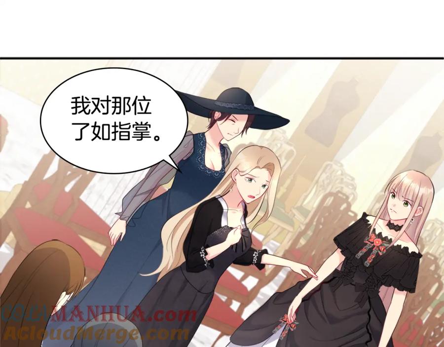 《与侯爵的50亿契约》第118话 到底谁是赢家 第21页