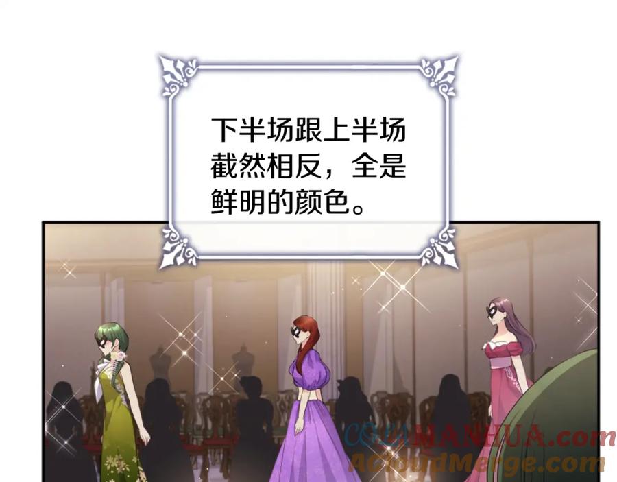 《与侯爵的50亿契约》第119话 开业典礼落幕 第13页